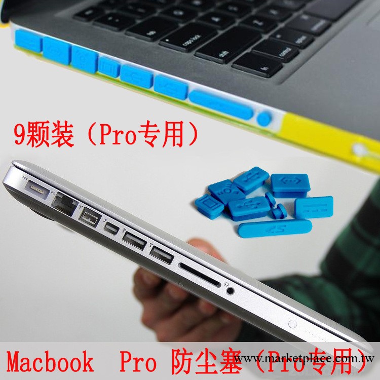 蘋果筆記本防塵塞 USB端口塞,音頻插孔塞,數據塞 13 15寸 Pro專用工廠,批發,進口,代購