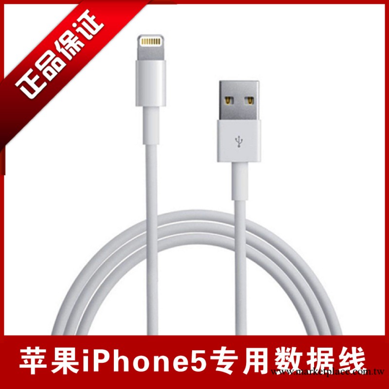 工廠大量供應iphone5蘋果充電數據線,量大從優，質量保證工廠,批發,進口,代購