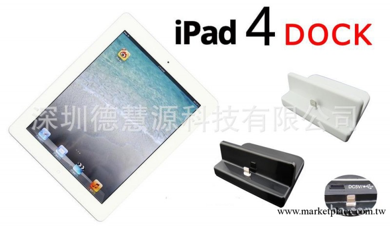 蘋果平板電腦ipad 4傳輸充電底座 帶數據傳輸 座充 dock 底座工廠,批發,進口,代購