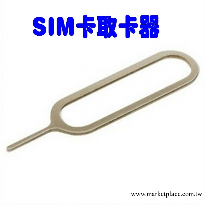 蘋果 iPhone 3GS SIM卡 iphone4 4S 取卡針 拔卡器 取卡器工廠,批發,進口,代購