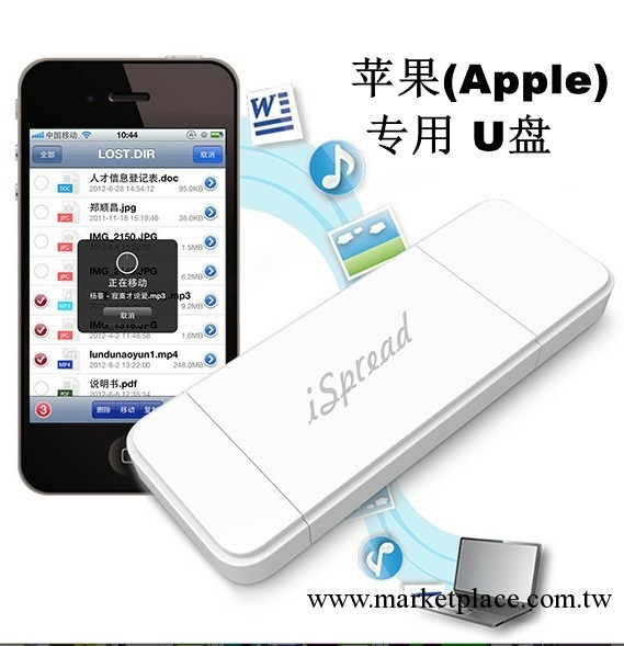 I-spread 蘋果伴侶U盤 蘋果手機U盤 蘋果電腦U盤工廠,批發,進口,代購