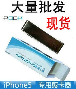 2012深圳廠傢現貨供應中性iphone5剪卡鉗 蘋果5代剪卡器 NANO-SIM工廠,批發,進口,代購