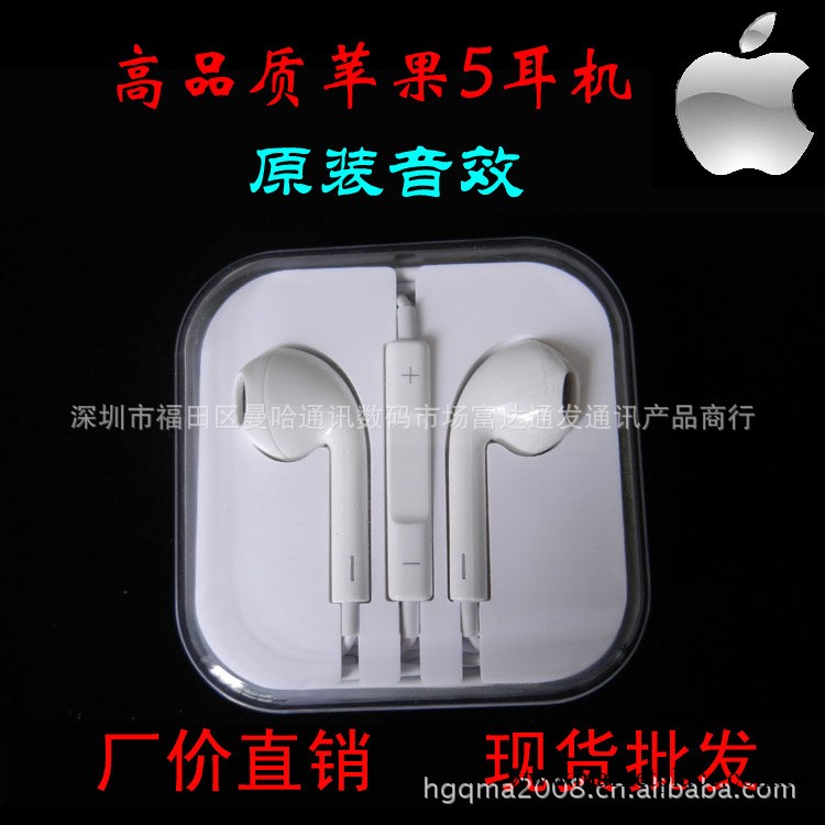 批發蘋果 iphone5耳機 蘋果5代耳機 EarPods 線控耳機 高音質耳機批發・進口・工廠・代買・代購