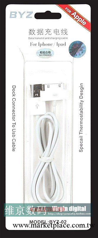 BYZ-02蘋果專用高品質數據充電線工廠,批發,進口,代購