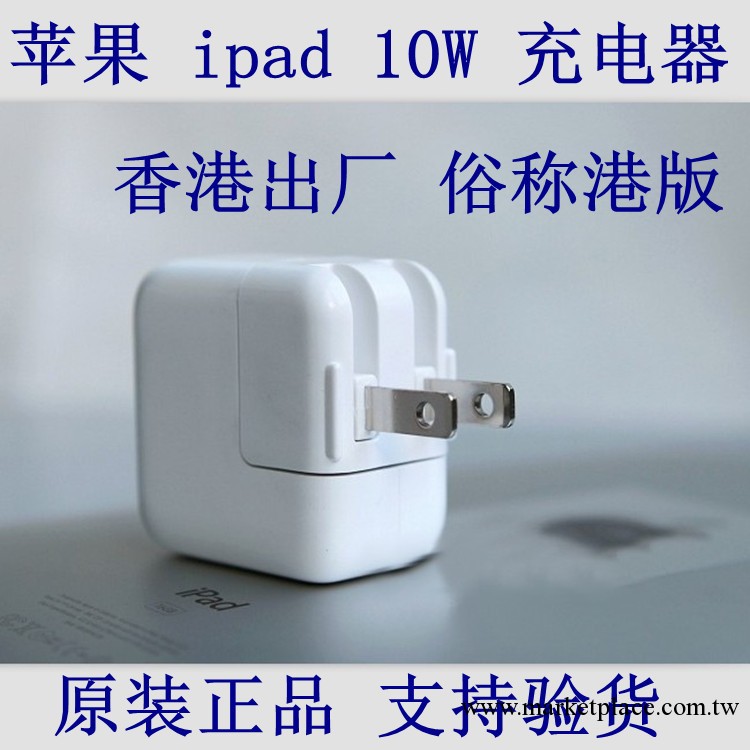 蘋果ipad原裝充電器|ipad充電器|ipad10W充電器i|原裝充電器2A工廠,批發,進口,代購