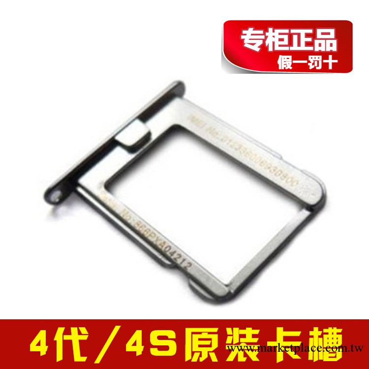 原裝正品 蘋果卡槽   iPhone4S手機卡托 蘋果sim卡配件低價批發工廠,批發,進口,代購