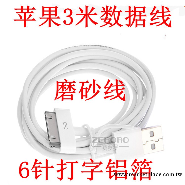 蘋果3米數據線 ipad iphone4數據線 6芯 磨砂印字 帶鋁箔 超穩定工廠,批發,進口,代購