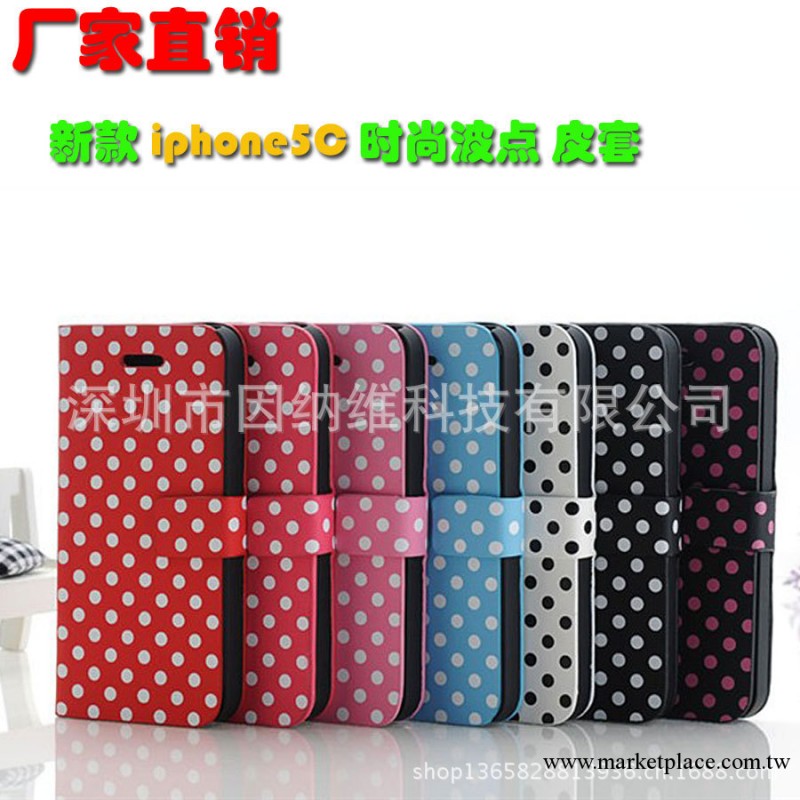 廠傢直銷 新款蘋果iphone5C皮套 時尚波點手機殼支架保護套 D0832工廠,批發,進口,代購