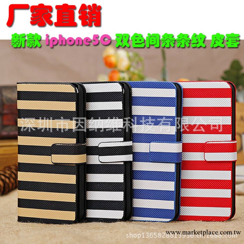 廠傢直銷 新款蘋果iphone5C手機套 雙色間條條紋皮套保護套 D0820工廠,批發,進口,代購