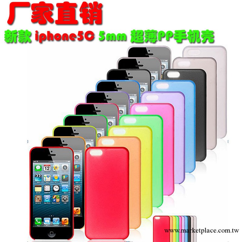 廠傢直銷 新款蘋果iphone5C手機套 5mm超薄PP手機殼 保護套 D0756工廠,批發,進口,代購