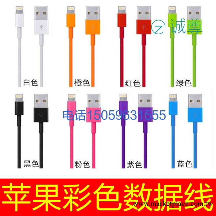 iphone5s數據線 蘋果數據線 c彩色數據線 ios7數據線 1米2米3米工廠,批發,進口,代購