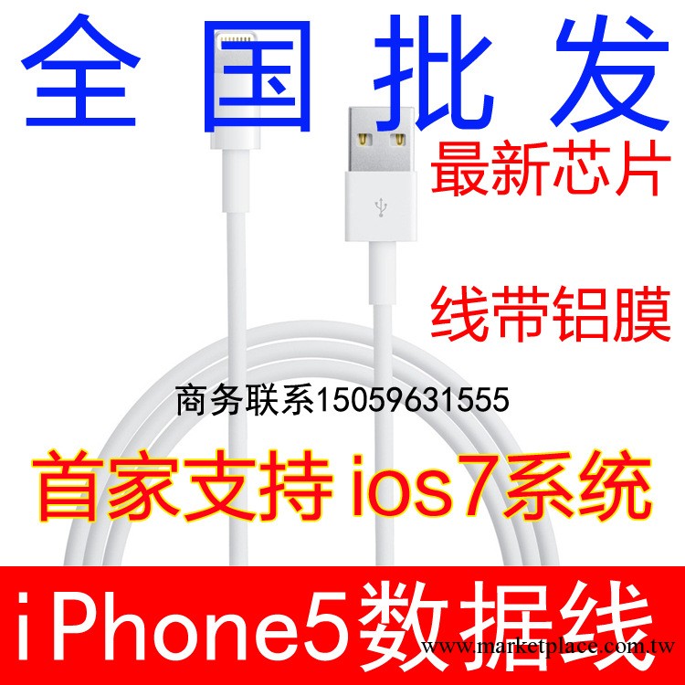 廠傢直銷 iphone5s數據線 蘋果ios7數據線 蘋果5數據線 彩色1米工廠,批發,進口,代購
