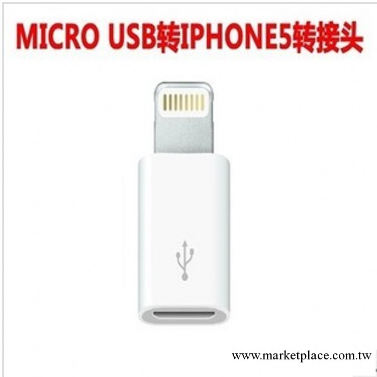 優質供應 mircro5p轉蘋果5轉接頭 蘋果usb轉接頭  usb轉接頭工廠,批發,進口,代購
