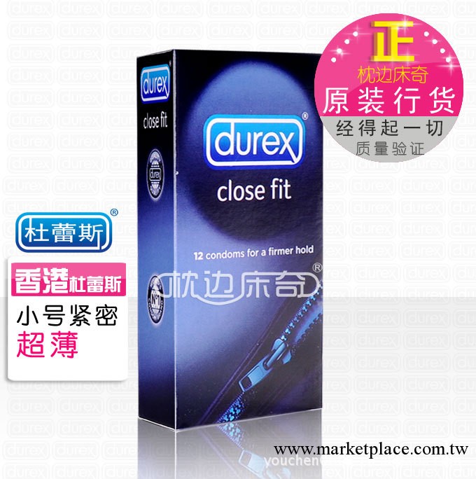 情趣用品 香港原裝正品杜蕾斯小號避孕套 持久延時緊密超薄安全套工廠,批發,進口,代購