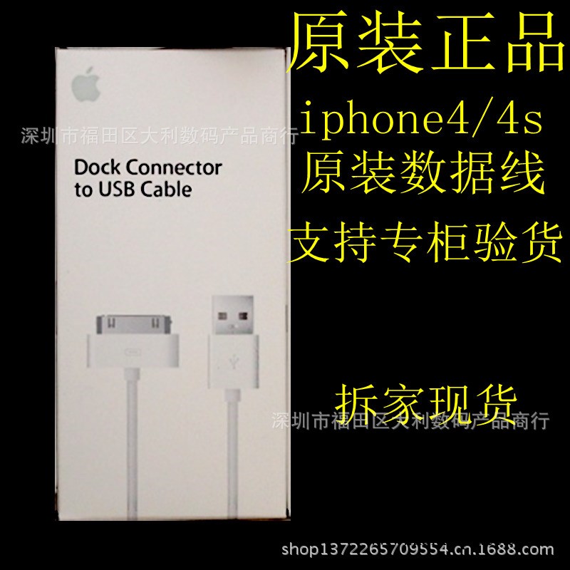 蘋果iphone4S原裝數據線 4代原裝正品數據線 原裝批發工廠,批發,進口,代購