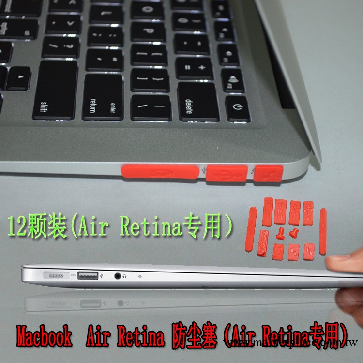 蘋果筆記本macbook  air  Retina 11 13 寸端口數據防塵塞12粒裝工廠,批發,進口,代購