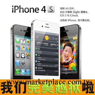 穩定優勢貨源蘋果4S 蘋果手機 iphone4S批發正品無鎖原裝智能手機批發・進口・工廠・代買・代購