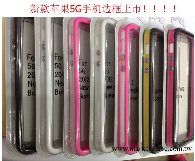 蘋果5手機保護套 iPhone5手機邊框 蘋果5G手機殼 歐莉達OLEEDA-工廠,批發,進口,代購