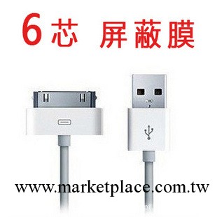 蘋果數據線 6芯 ipad ipod iphone4 touch 3gs 帶屏蔽膜工廠,批發,進口,代購