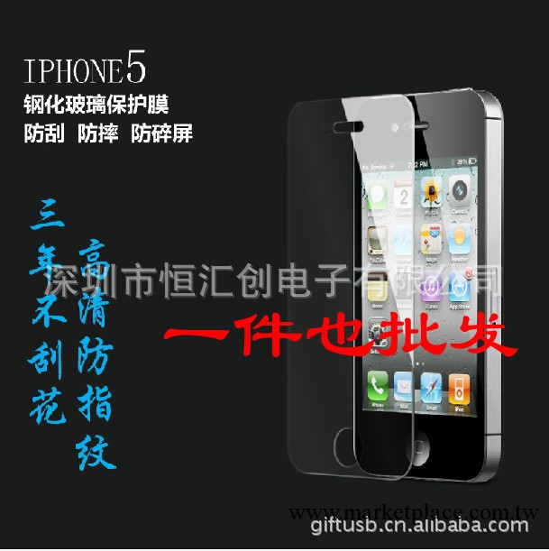 iphone5C蘋果5S手機鋼化玻璃保護貼膜二代弧度高清防指紋鋼化膜工廠,批發,進口,代購