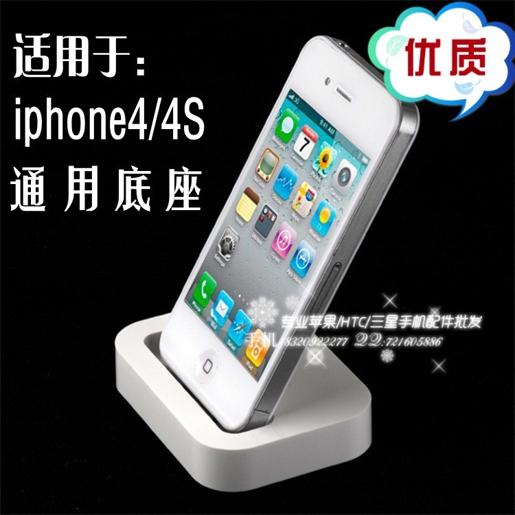 iphone4 4s 充電底座 充電器 手機充電基座 手機支架 蘋果底座工廠,批發,進口,代購