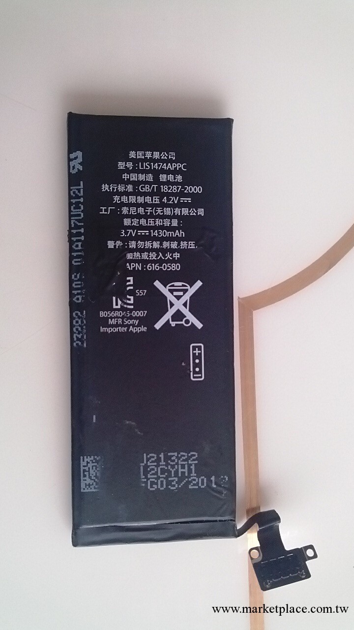 IPHONE電池  蘋果4S用1430mAh  616-0580 質量保證 假一罰十工廠,批發,進口,代購