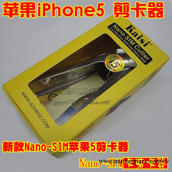 金卡思KaiSi蘋果iPhone5剪卡器 新款Nano-SIM蘋果5剪卡器工廠,批發,進口,代購