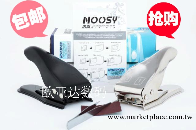 原裝NOOSY三代 iphone 4S 5 剪卡器 nano 卡剪卡機 蘋果5代剪卡鉗工廠,批發,進口,代購