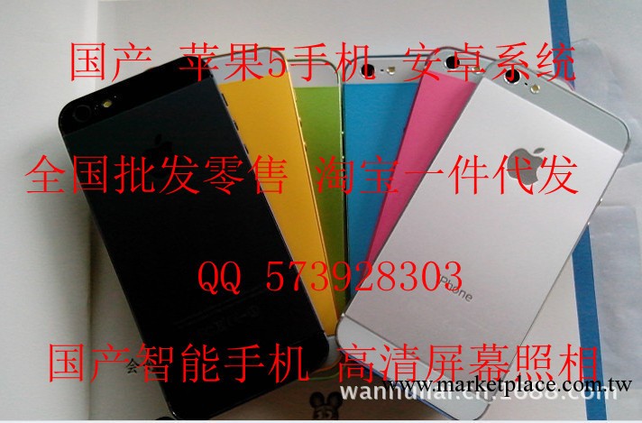 全國批發 蘋果5代全智能手機 五色可選 安卓智能手機工廠,批發,進口,代購
