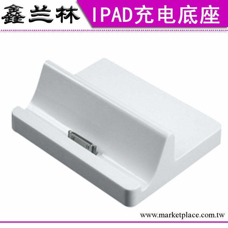 5881#通用型蘋果apple ipad2 dock 座充 基座 充電底座工廠,批發,進口,代購