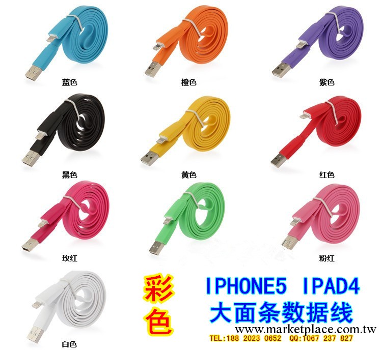 蘋果5大面條 iphone5彩色大面條線 ipad4 ipad mini 面條數據線工廠,批發,進口,代購