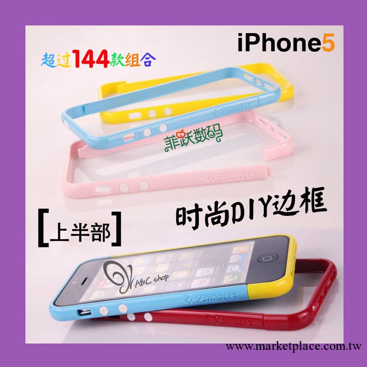 情侶清新撞色iPhone5 手機殼 蘋果5時尚手機邊框 【上半邊】13色工廠,批發,進口,代購