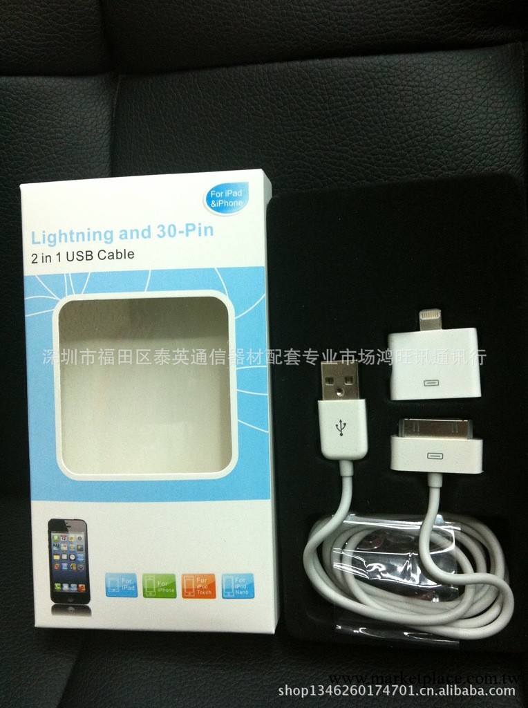 廠傢直銷：iPhone5轉接頭，iphone4轉iphone5轉接頭 ,蘋果5轉接頭工廠,批發,進口,代購