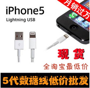 現貨 iPhone5數據線 充電線 蘋果5代數據傳輸線 5G配件 廠傢批發批發・進口・工廠・代買・代購