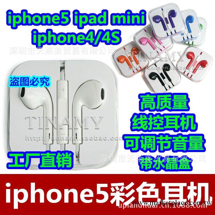 蘋果彩色耳機 iphone5代耳機 earpods 線控耳機批發工廠,批發,進口,代購