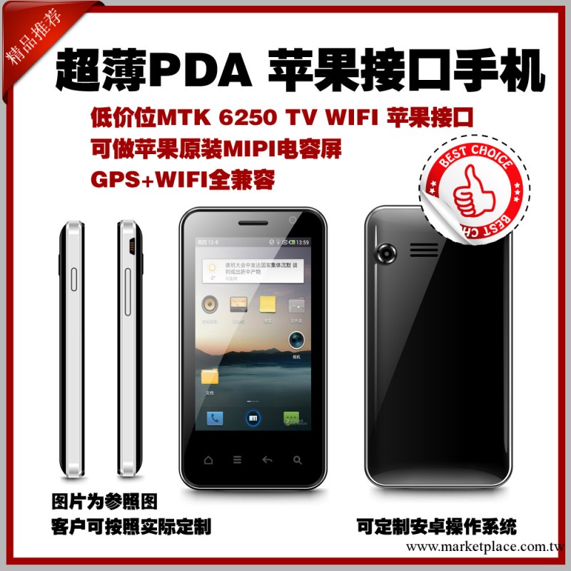 MTK 6250 超薄PDA TV WIFI 蘋果接口手機方案工廠,批發,進口,代購