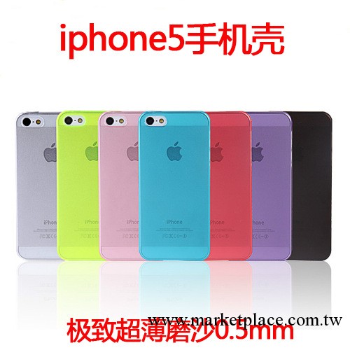 廠價批發 蘋果iphone5手機殼 0.5mm超薄磨沙保護殼 手機套配件工廠,批發,進口,代購