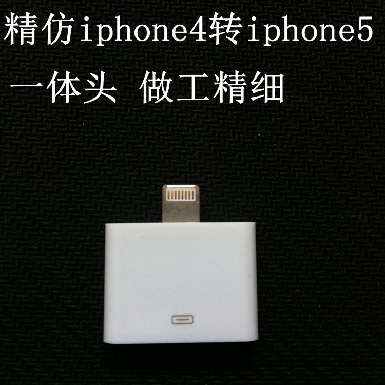 轉接頭 iphone5轉接頭 蘋果4轉5 蘋果轉接頭 兼容IOS7.0 質量保證工廠,批發,進口,代購