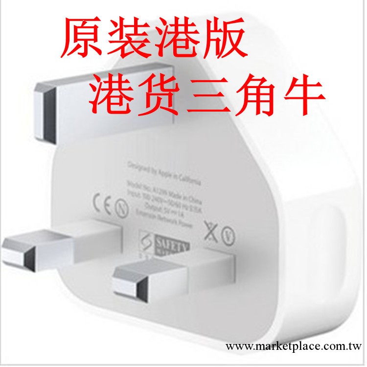 蘋果原裝正品 iphone4S充電器 三角就港版充電器工廠,批發,進口,代購