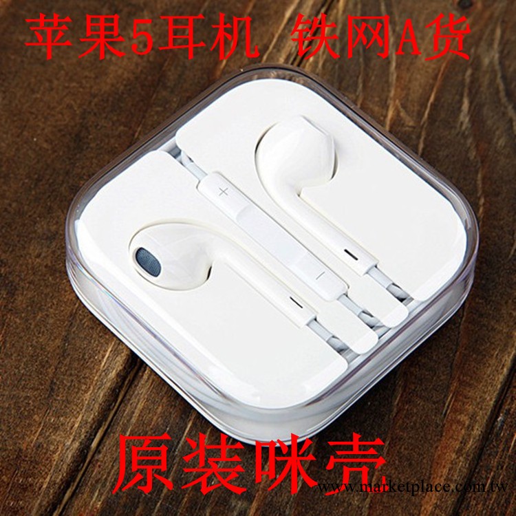 原裝正品咪殼 蘋果 iphone5代耳機 earpods 蘋果線控耳機批發工廠,批發,進口,代購