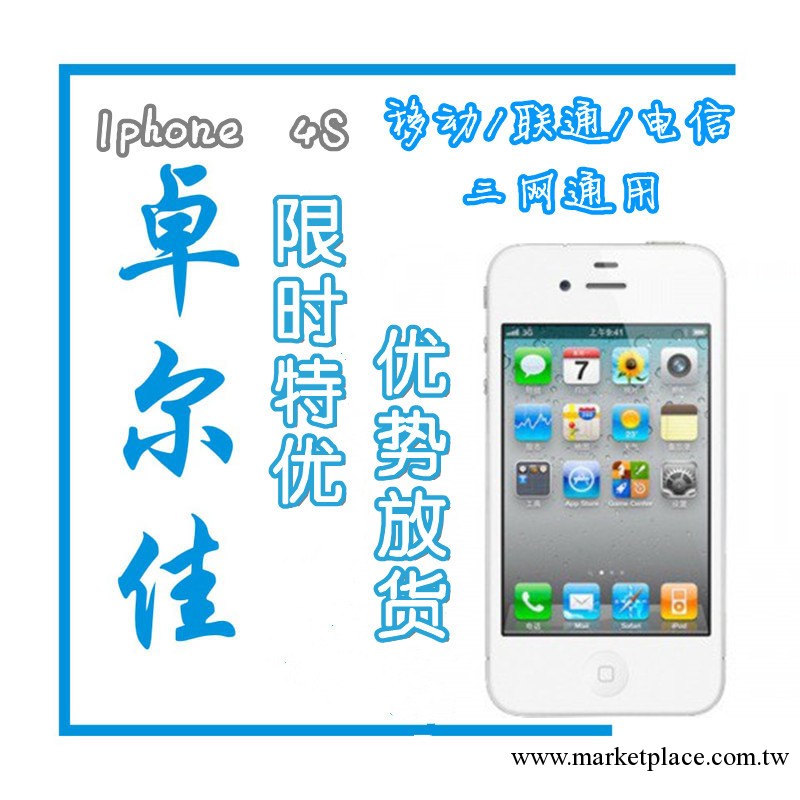 iphone4s智能手機 蘋果4s 三網通用 電信品牌手機 現貨深圳批發工廠,批發,進口,代購