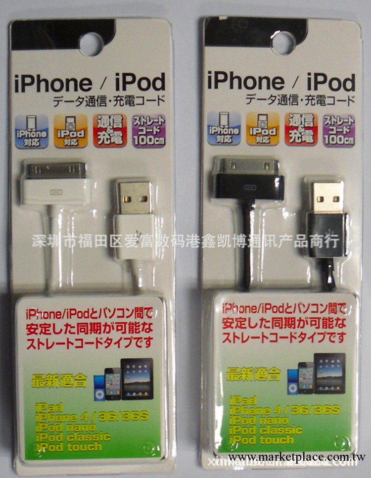 蘋果iphone ipad數據線工廠,批發,進口,代購