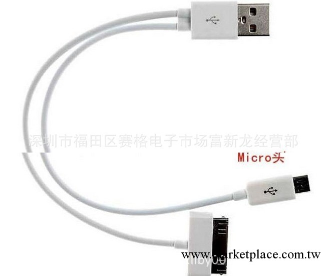 蘋果 iPhone+Micro USB數據線充電線 USB一分二轉iPhone+Micro工廠,批發,進口,代購