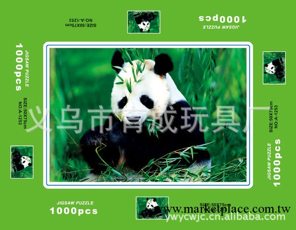 【廠傢】1000片 紙制平面 動物熊貓 貨號1253 可定做工廠,批發,進口,代購