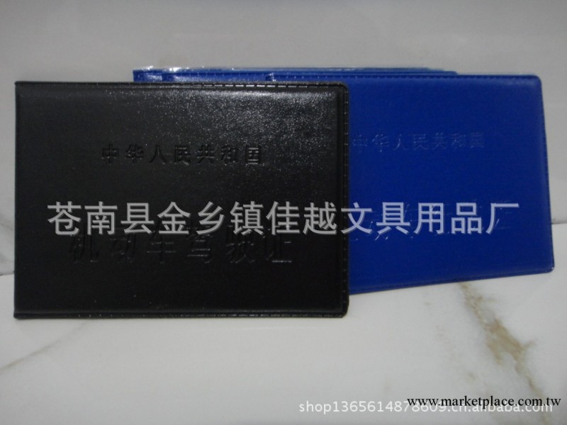 廠傢訂制丨機動車駕駛證行駛證本駕照夾護照夾直銷批發丨佳越文具工廠,批發,進口,代購