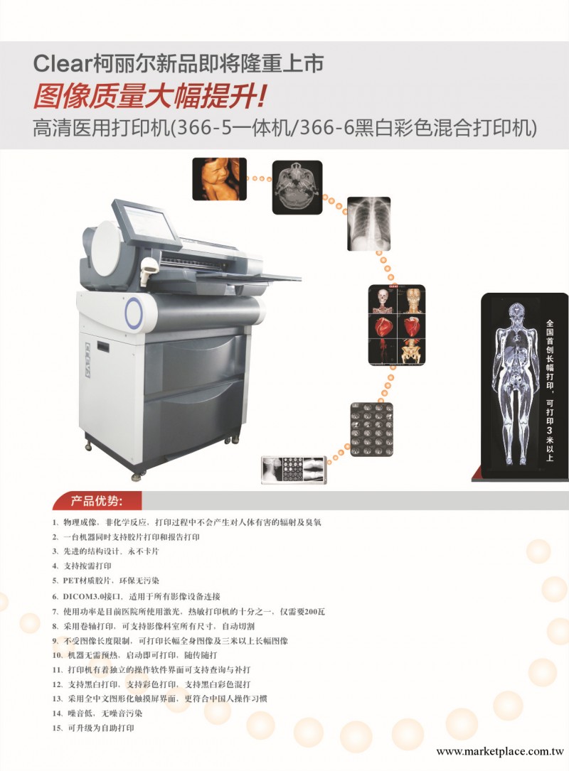 柯麗爾366-5一體機（醫用膠片打印機）工廠,批發,進口,代購