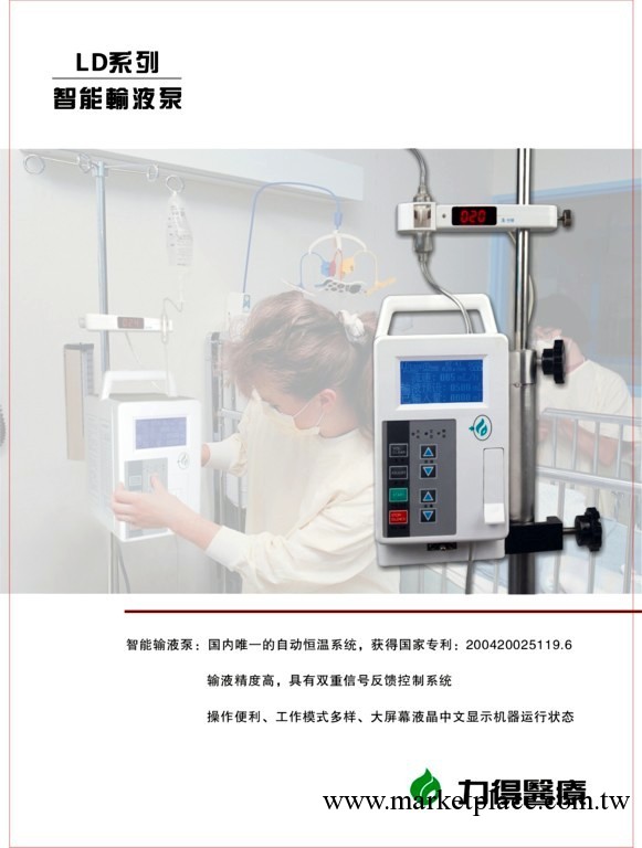 國內唯一帶恒溫系統、雙CPU報警系統的智能輸液泵工廠,批發,進口,代購