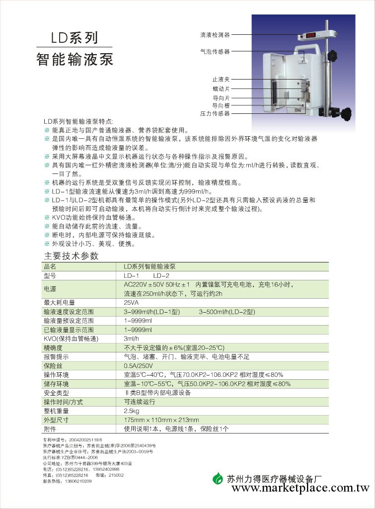 國內唯一帶恒溫系統、雙CPU報警系統的智能輸液泵工廠,批發,進口,代購