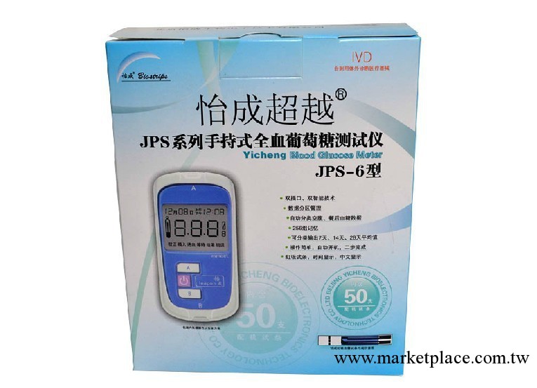 特價批發北京怡成手持式血糖機傢用血糖測試機怡成JPS-6型工廠,批發,進口,代購