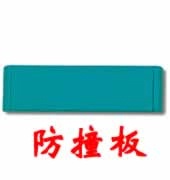 【專業生產醫療設備】醫用防撞板工廠,批發,進口,代購